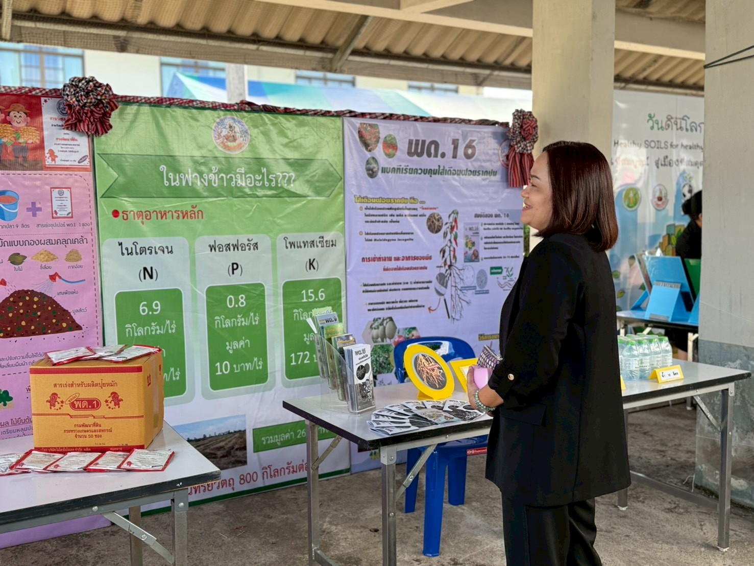 title - วันพฤหัสบดีที่ 18 ธันวาคม 2568 เวลา 08.30 น. นายวิทูล ประดิษฐบุญ ปฏิรูปที่ดินจังหวัดปราจีนบุรี เข้าร่วมงาน “วันดินโลก” ประจำปี 2568